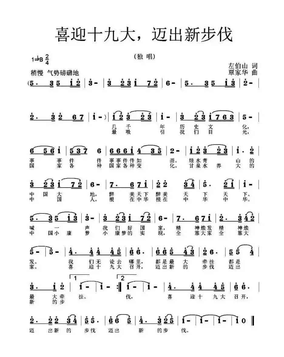 喜迎十九大，迈出新步伐 