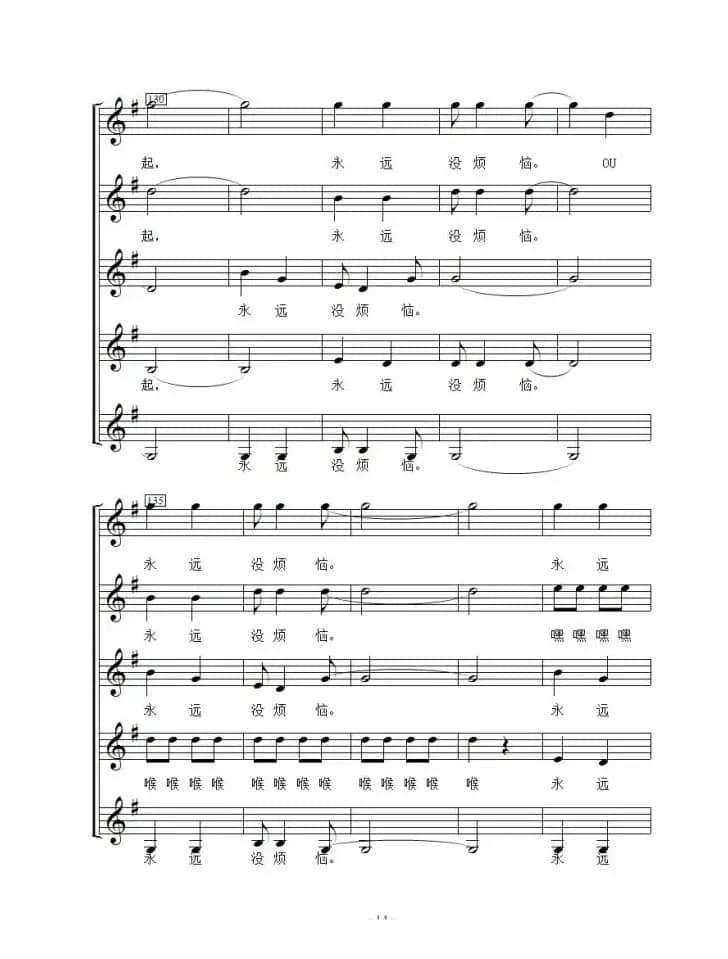 我一见你就笑（男声五重唱-线谱）