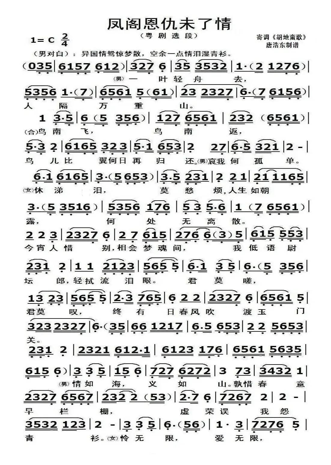 [粤剧]凤阁恩仇未了情（选段）