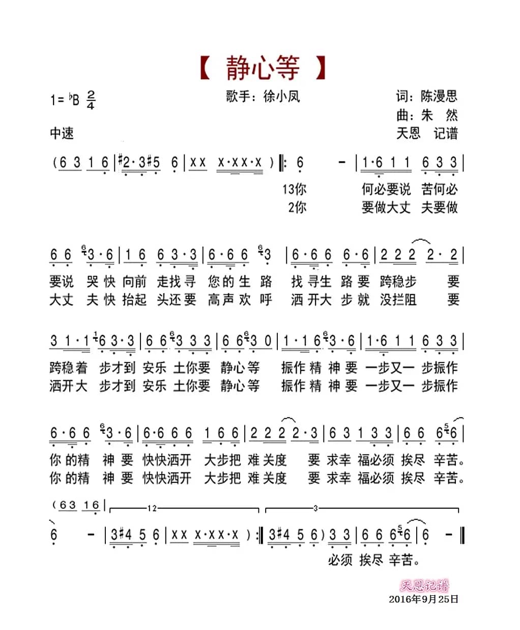 静心等（陈漫思词 朱然曲）