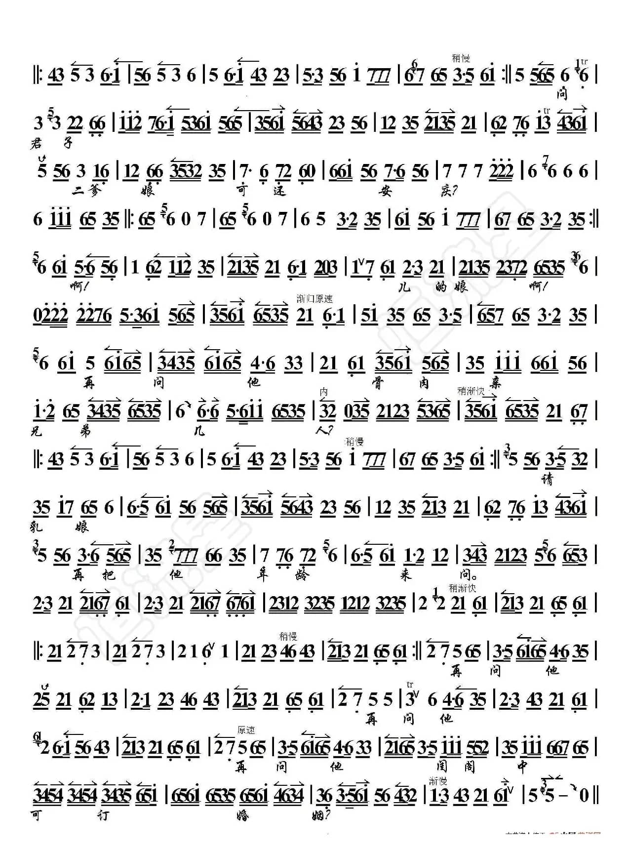 春秋配·问君子因甚事荒郊来定（京胡伴奏谱）