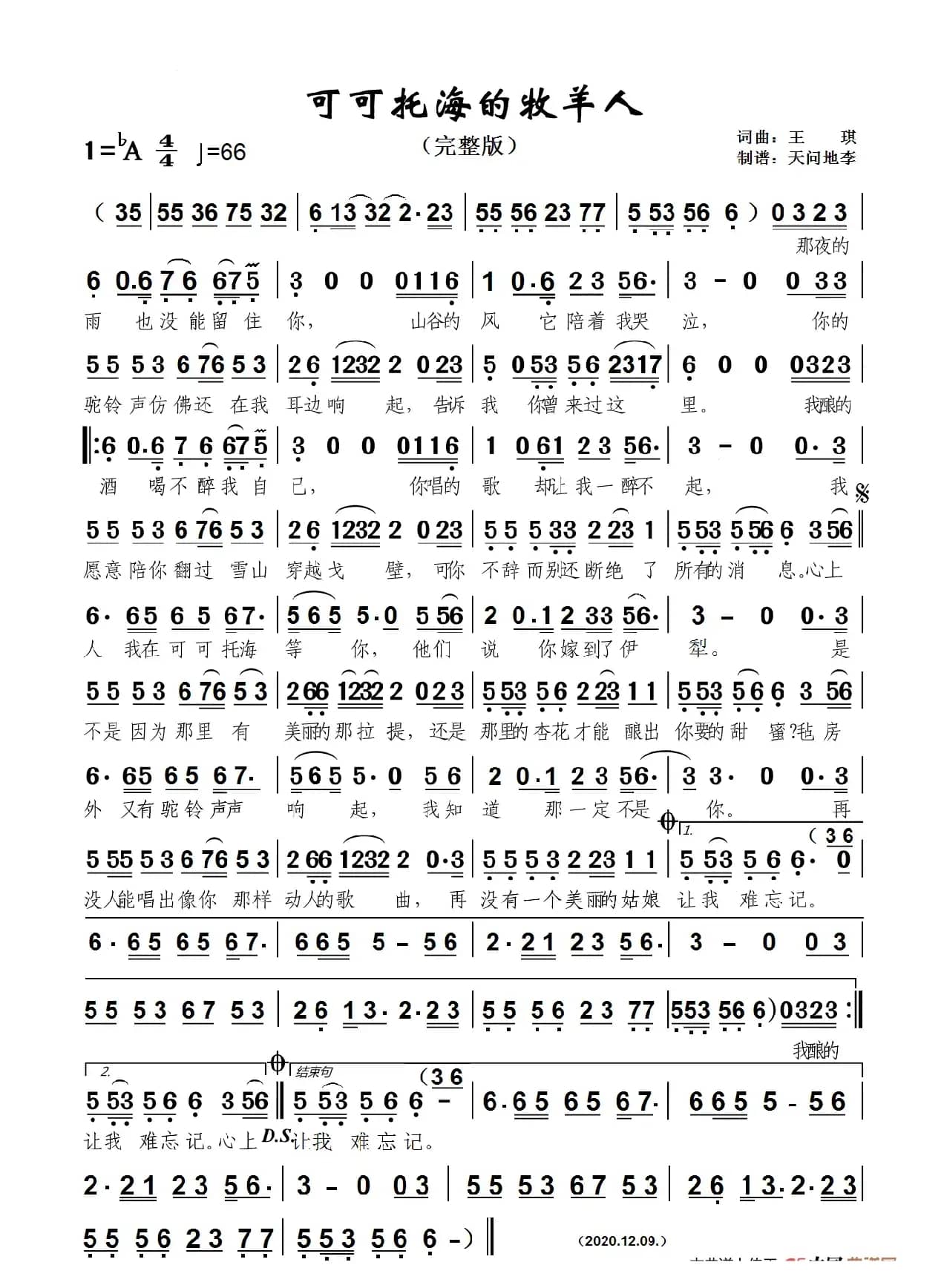 可可托海的牧羊人（完整版）