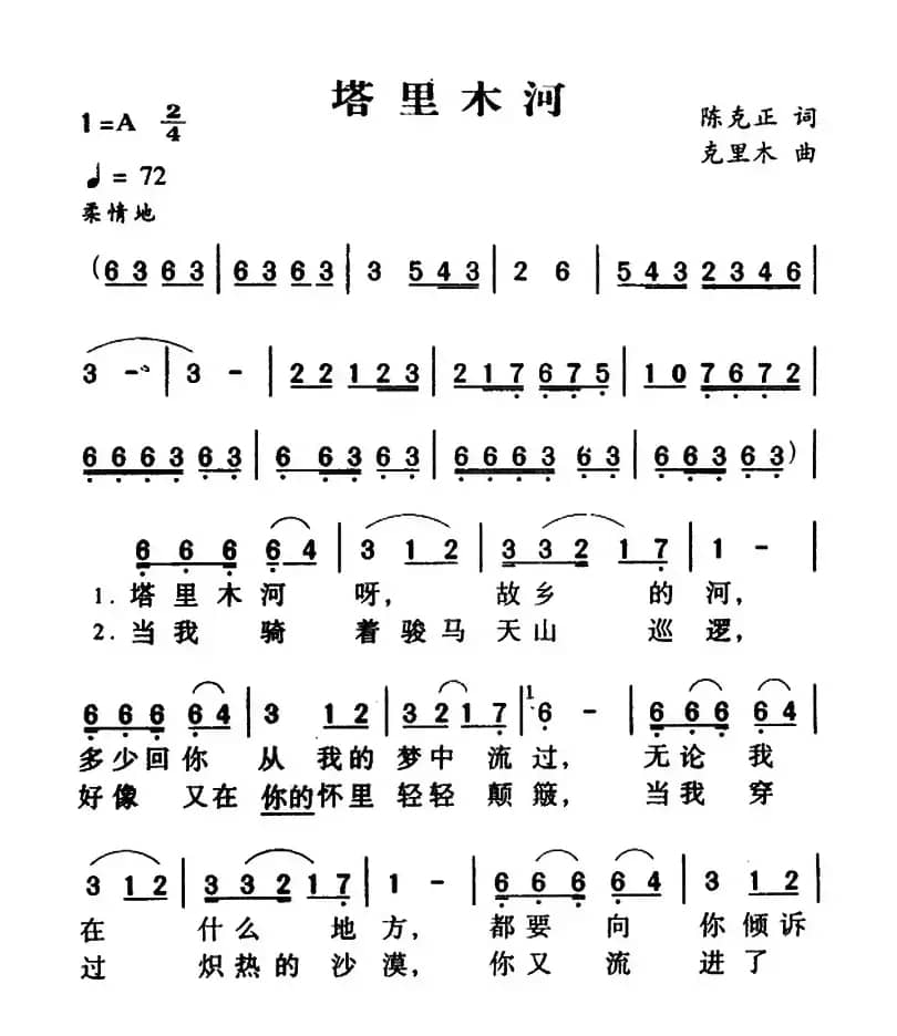 军歌金曲:塔里木河
