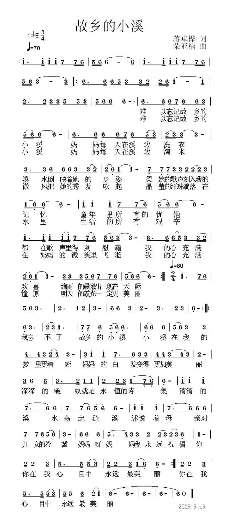 故乡的小溪（蒋卓桦词 荣亚楠曲）