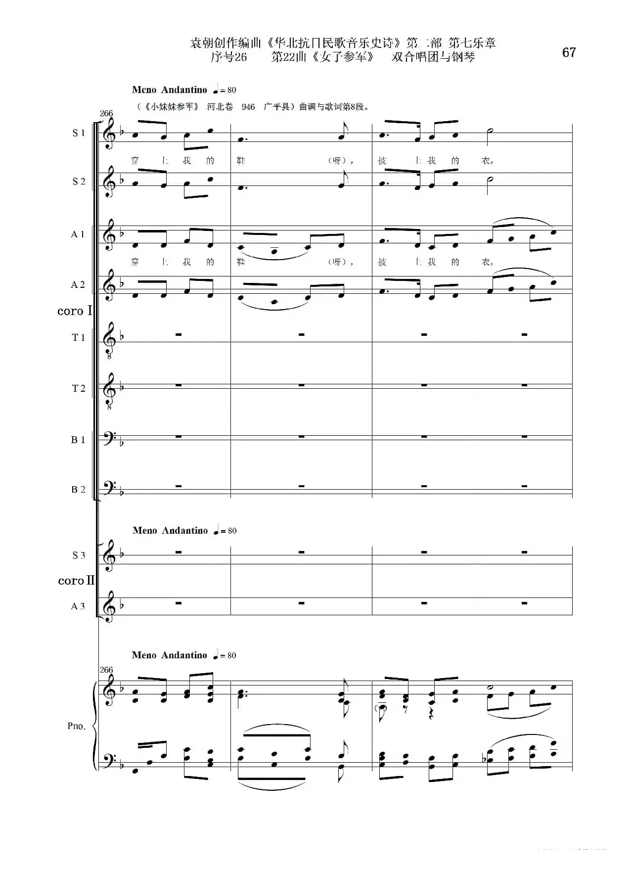 序号26第22曲《女子参军》双合唱团与钢琴