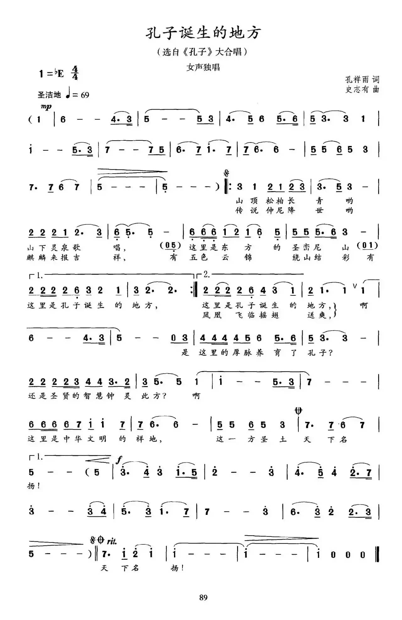 孔子诞生的地方