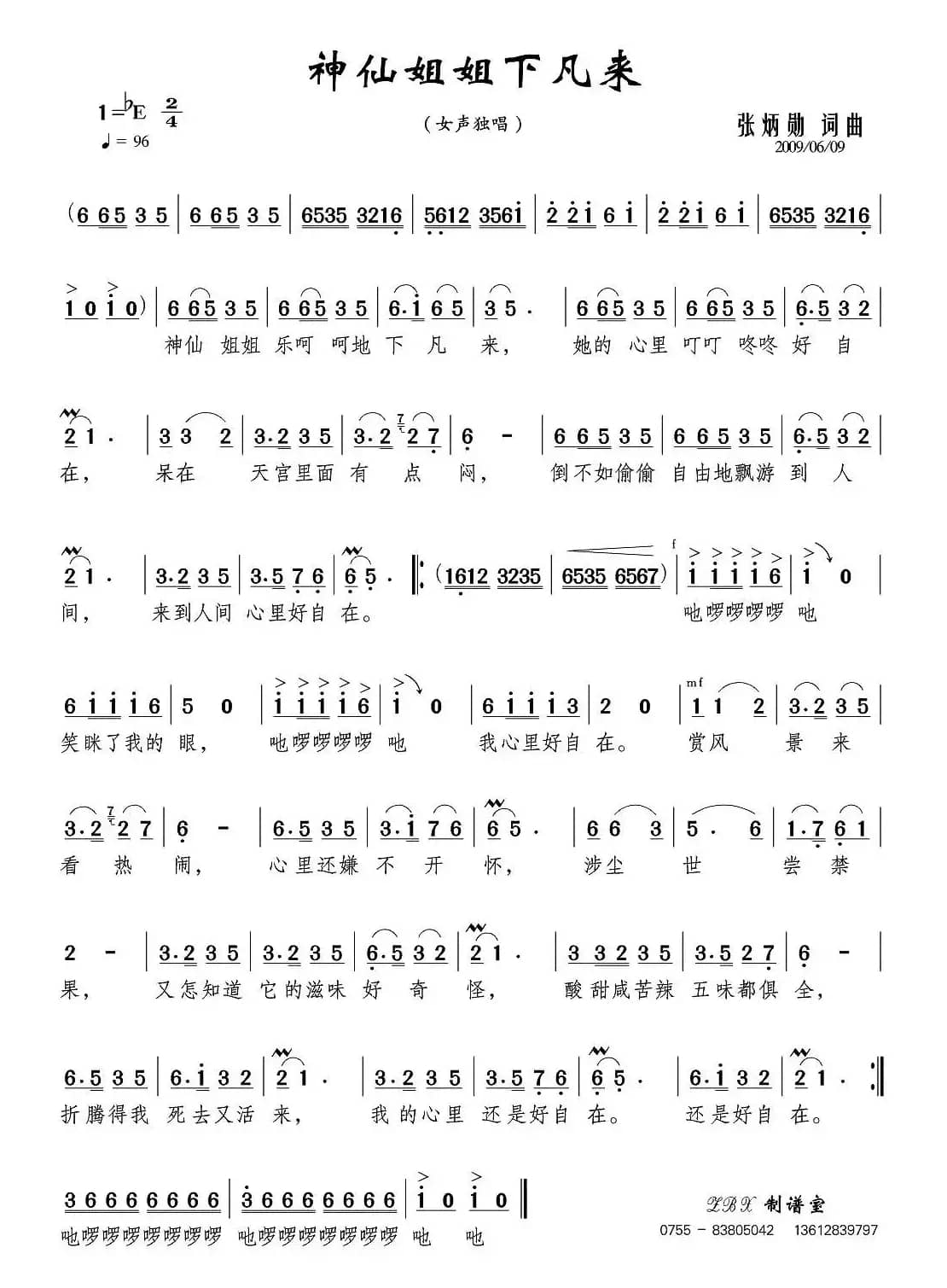 神仙姐姐下凡来