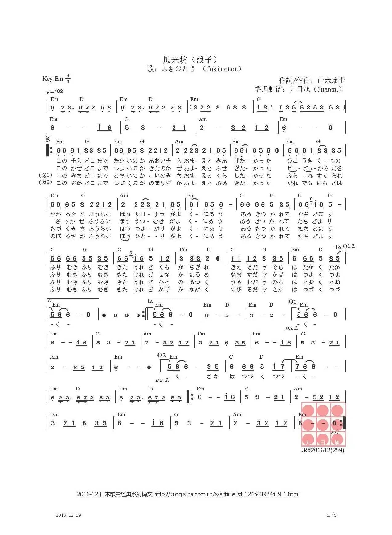 【日】風来坊（浪人）