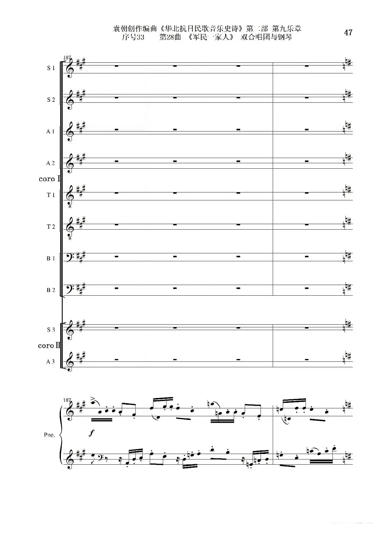 序号33第28曲《军民一家人》双合唱团与钢琴