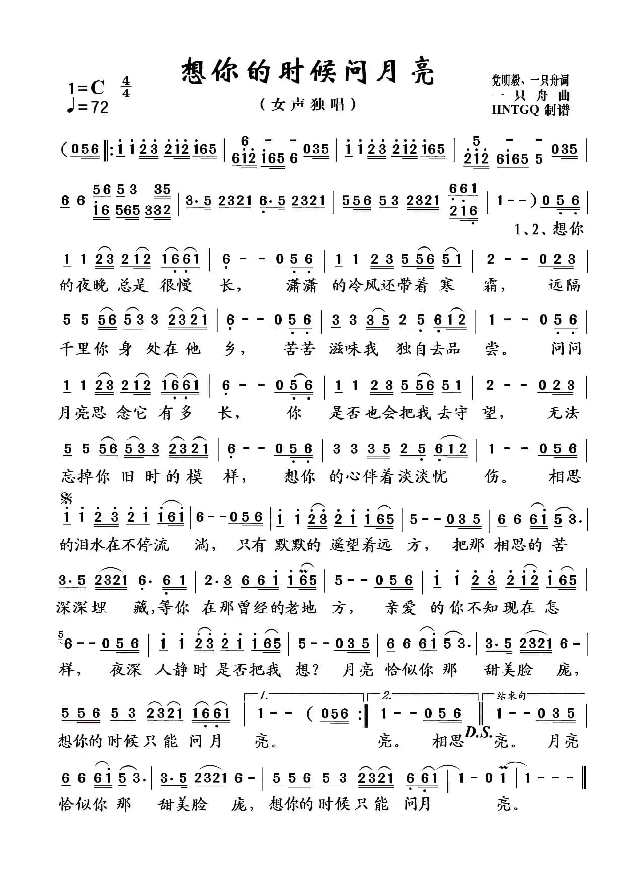 想你的时候问月亮