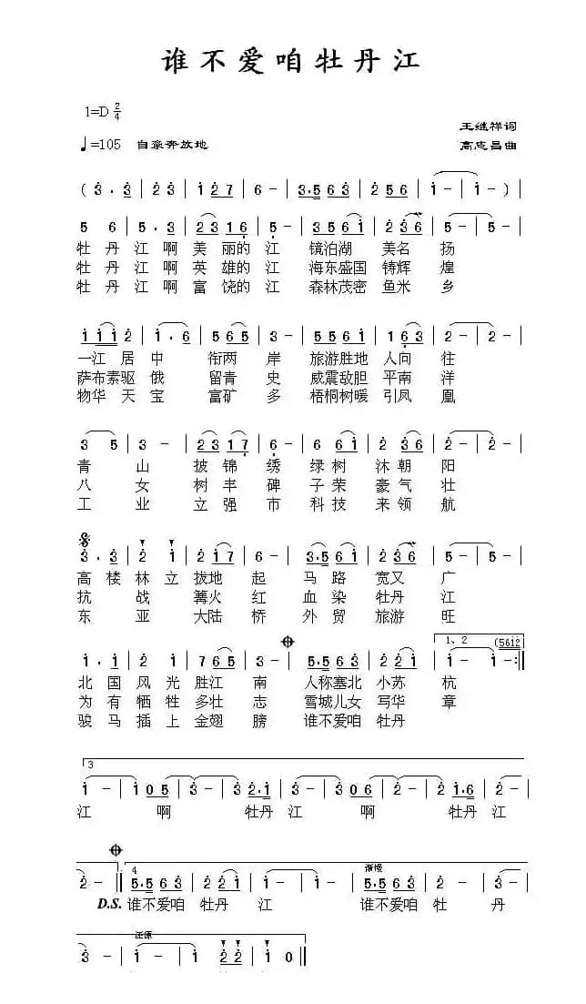 谁不爱咱牡丹江
