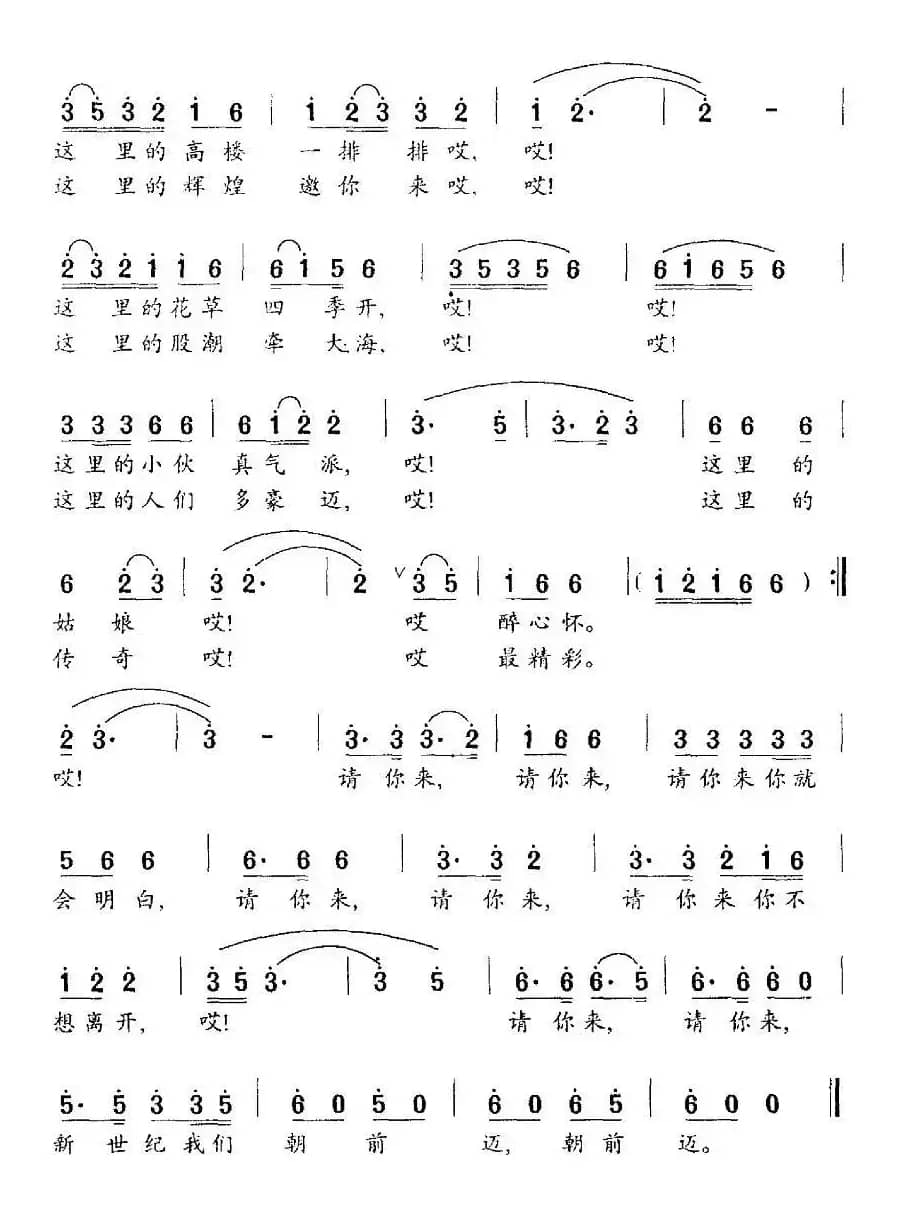 请你来（郑兴文词 彭小红曲）