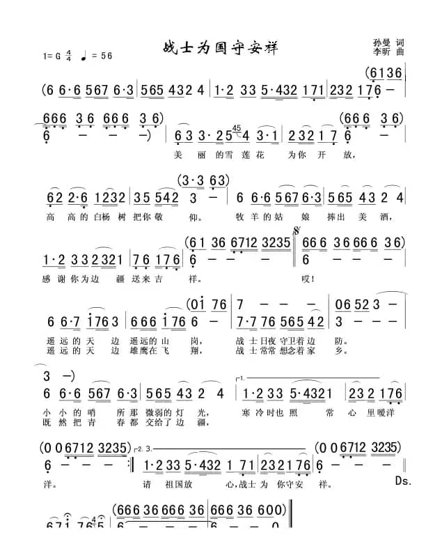 战士为国守安祥