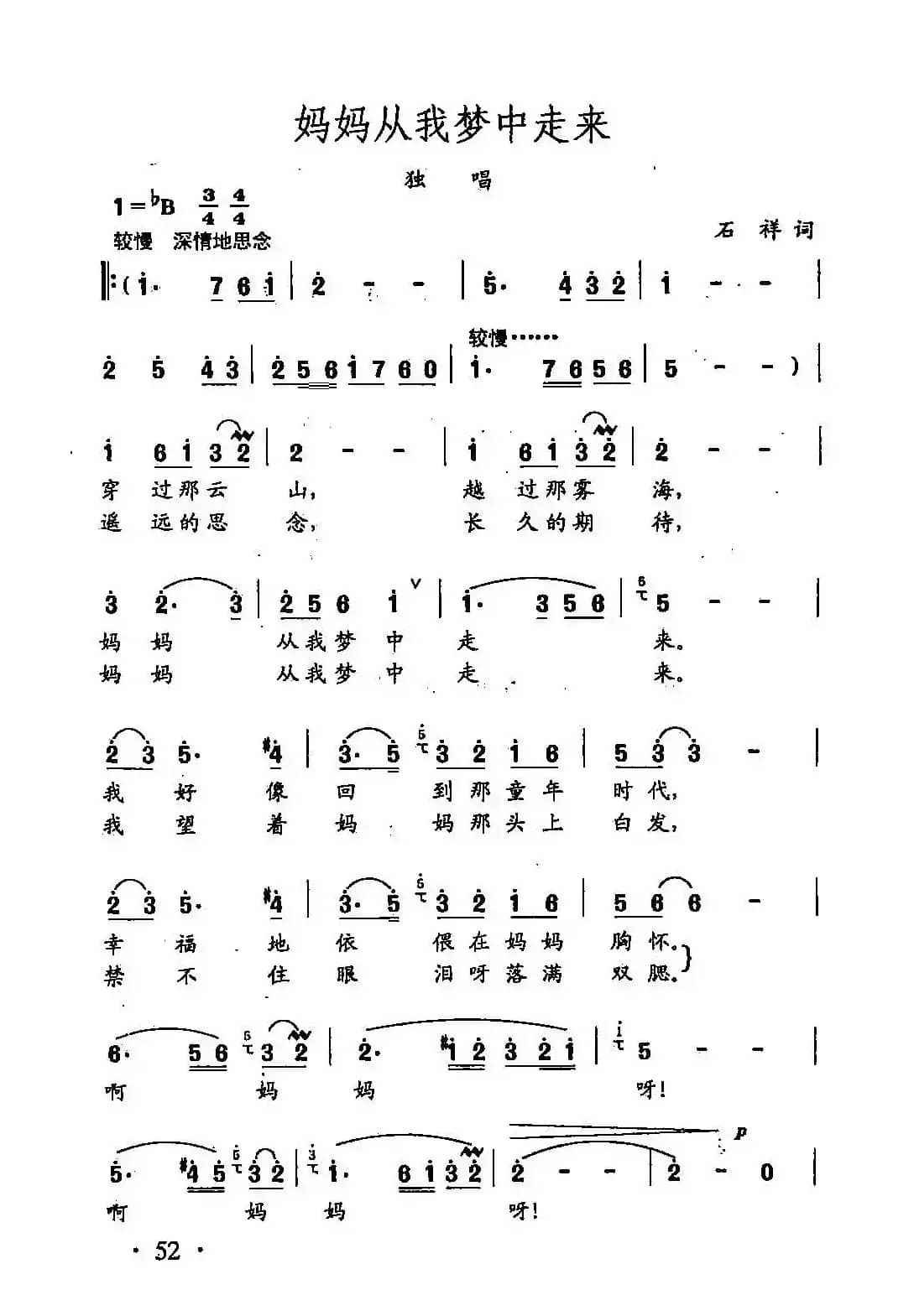 田光歌曲选-35妈妈从我梦中走来