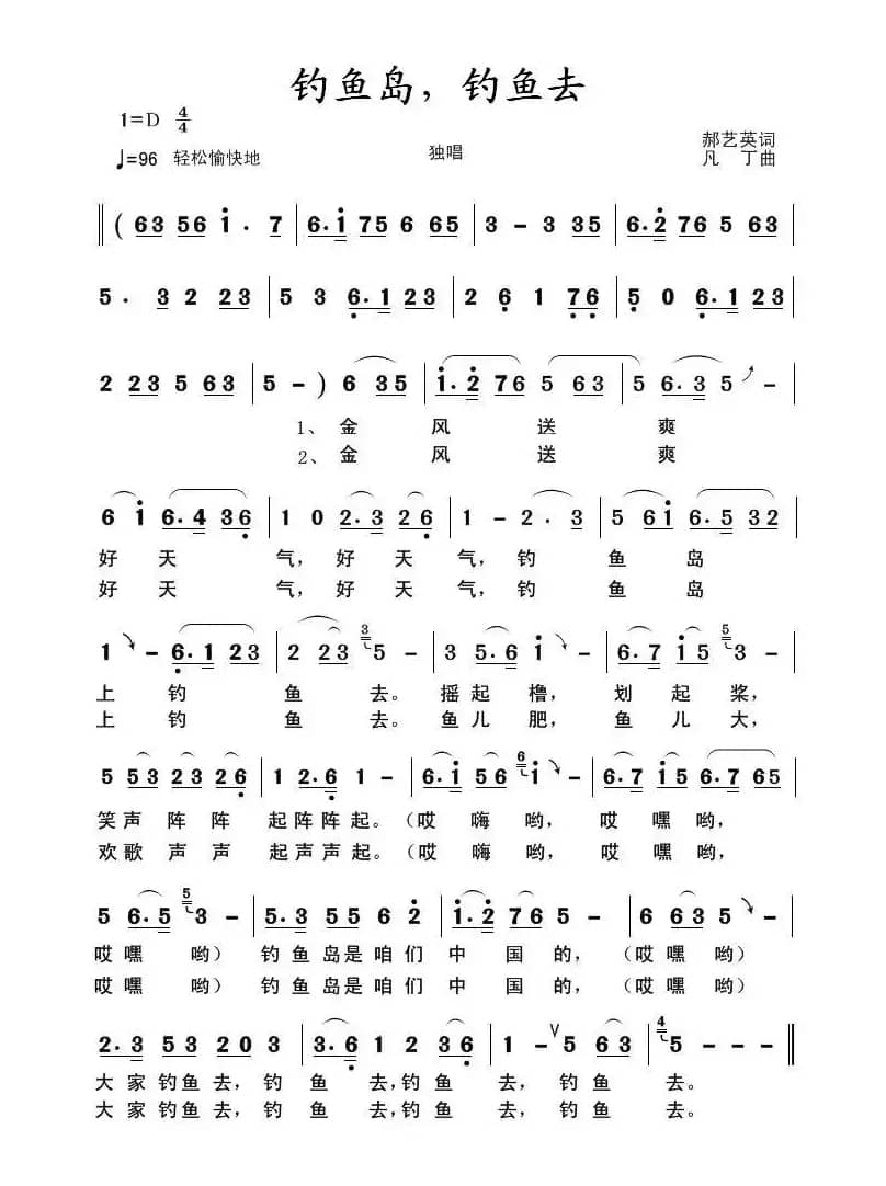 钓鱼岛，钓鱼去