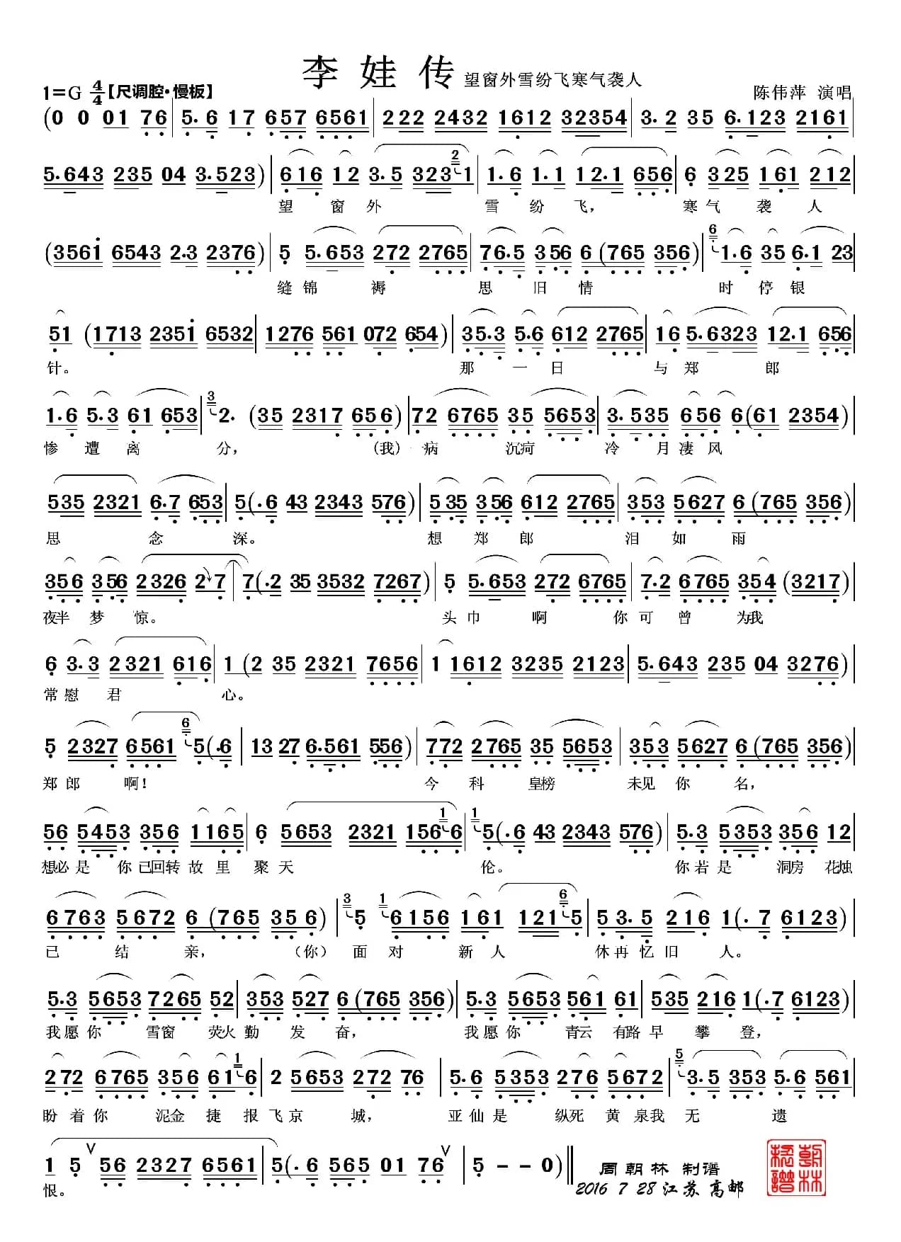 望窗外雪纷飞寒气袭人（越剧《李娃传》唱段）