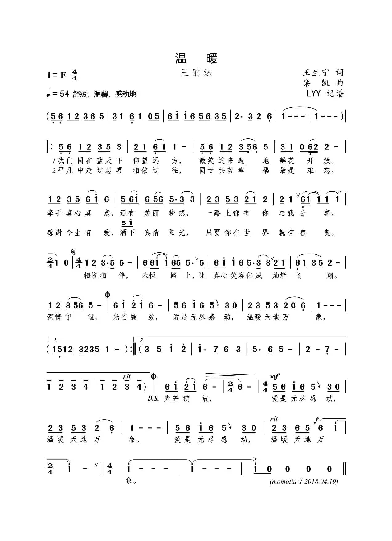 温暖（王生宁词 栾凯曲）