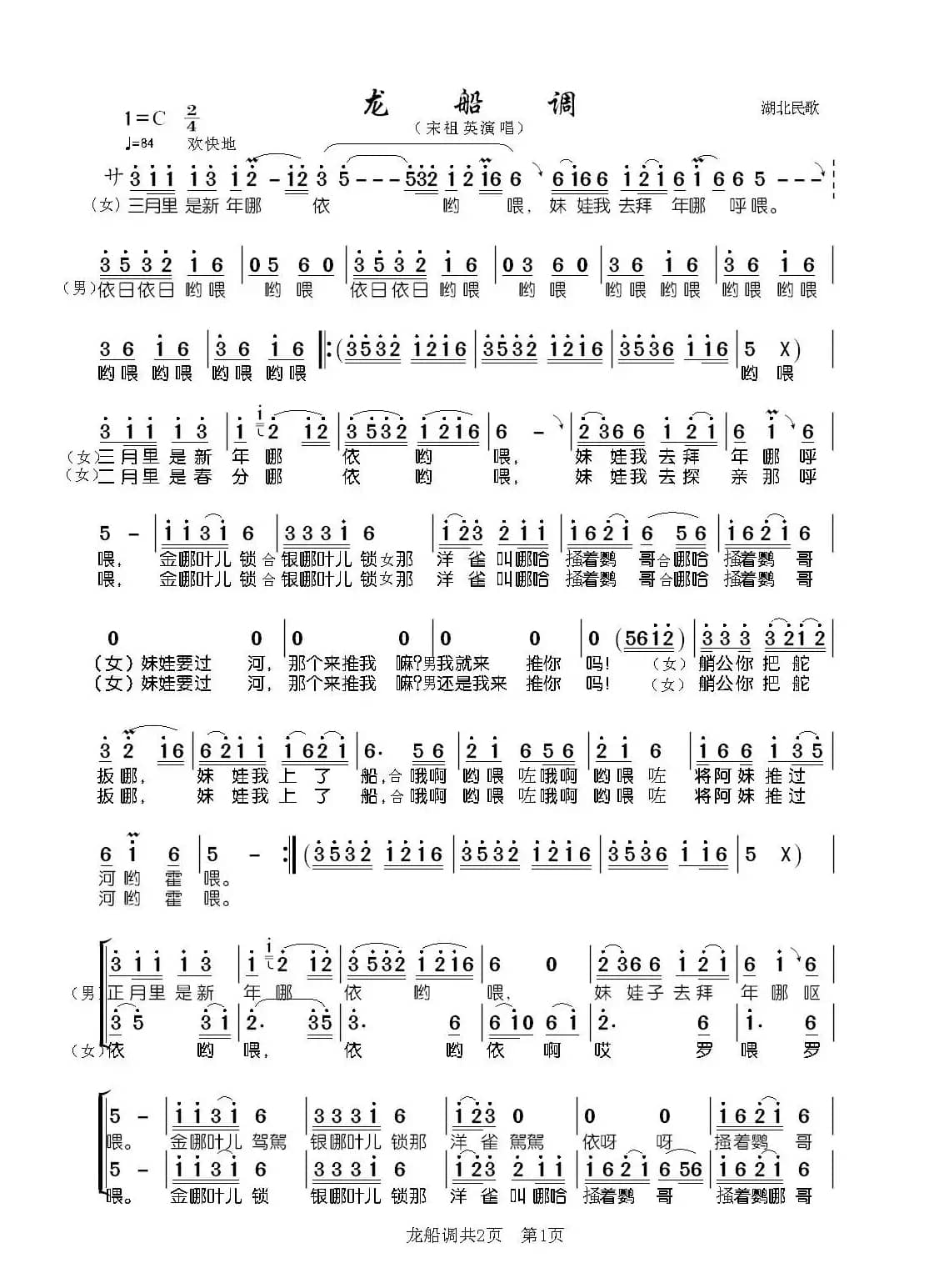 龙船调（湖北民歌）