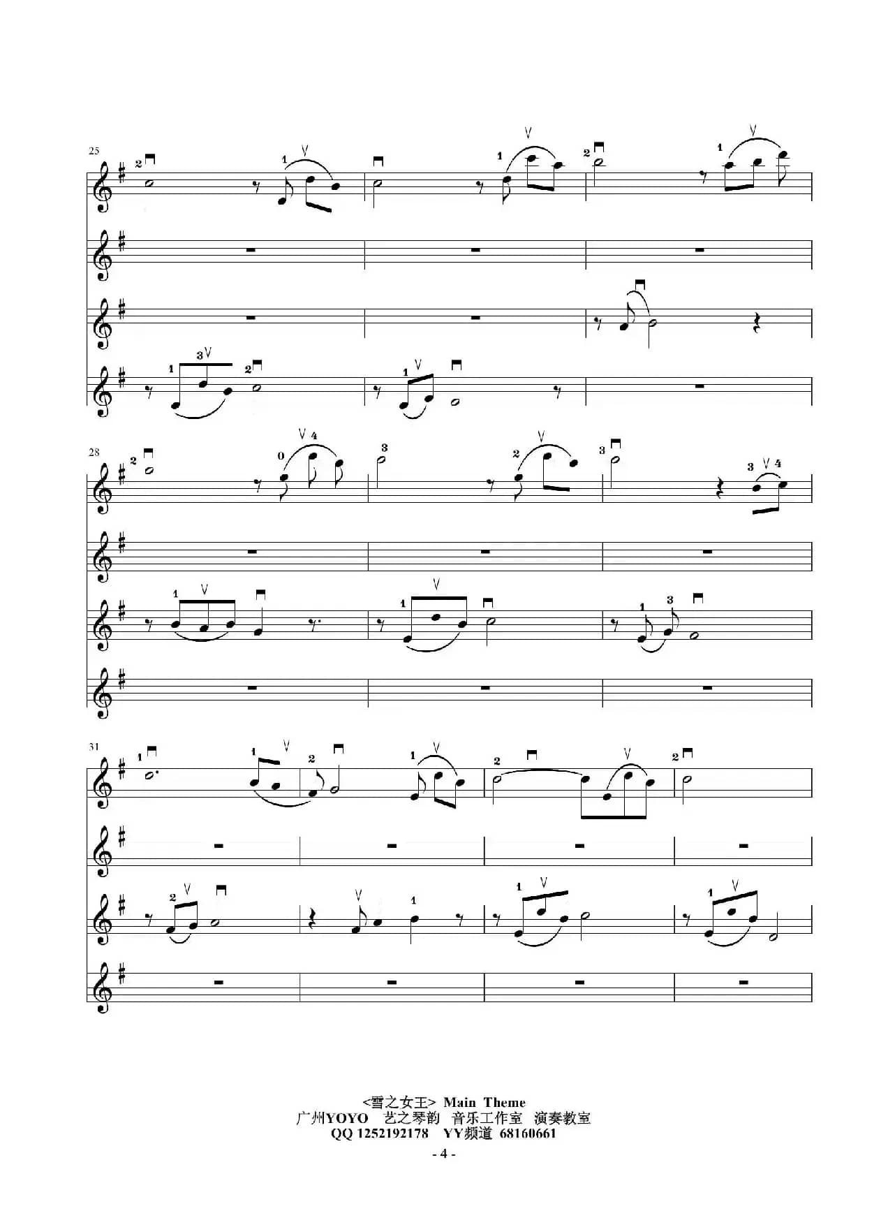 韩剧〈雪之女王〉（小提琴四重奏)