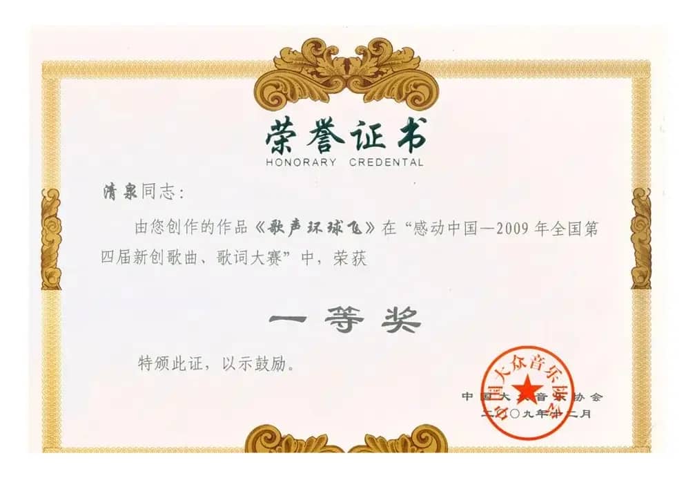 歌声环球飞（美·黄兑芳词  清泉曲 胡红艳原唱）