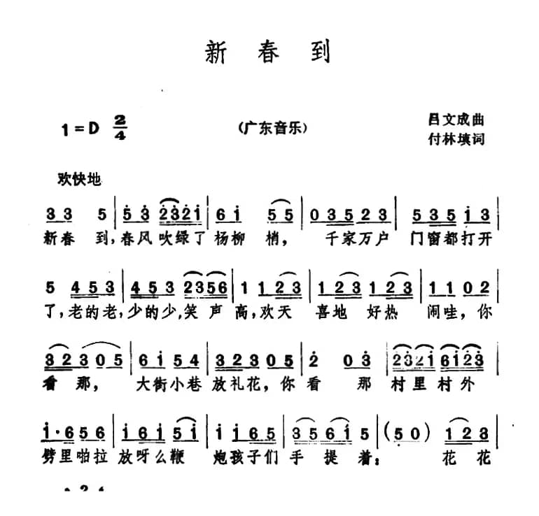 步步高，新春到（又名：新春到）