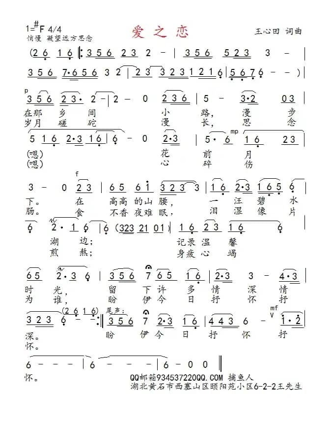 爱   恋（捕鱼人）