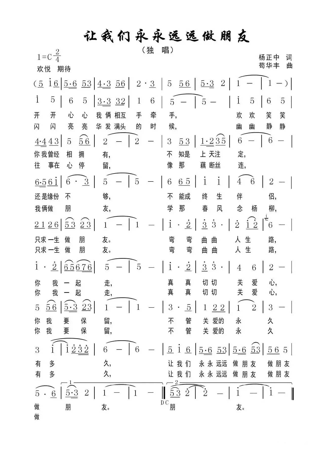 让我们永永远远做朋友