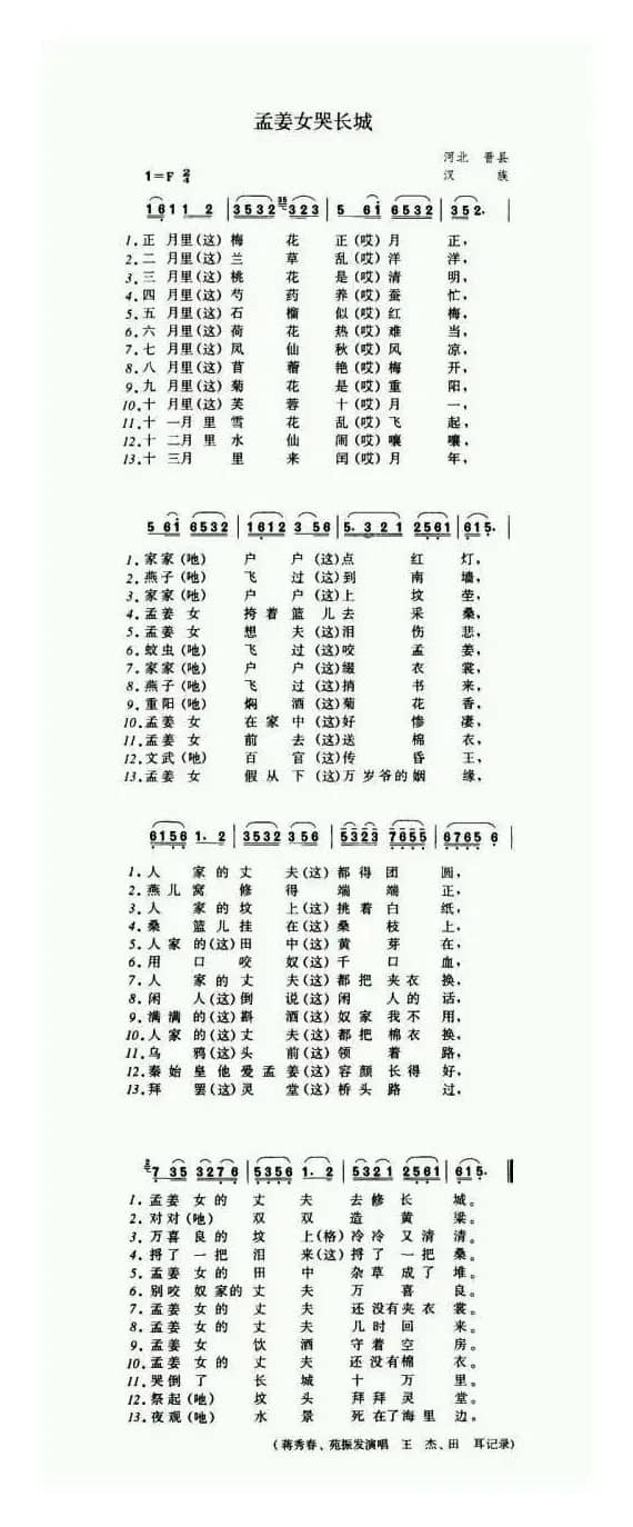 孟姜女哭长城（河北民歌）