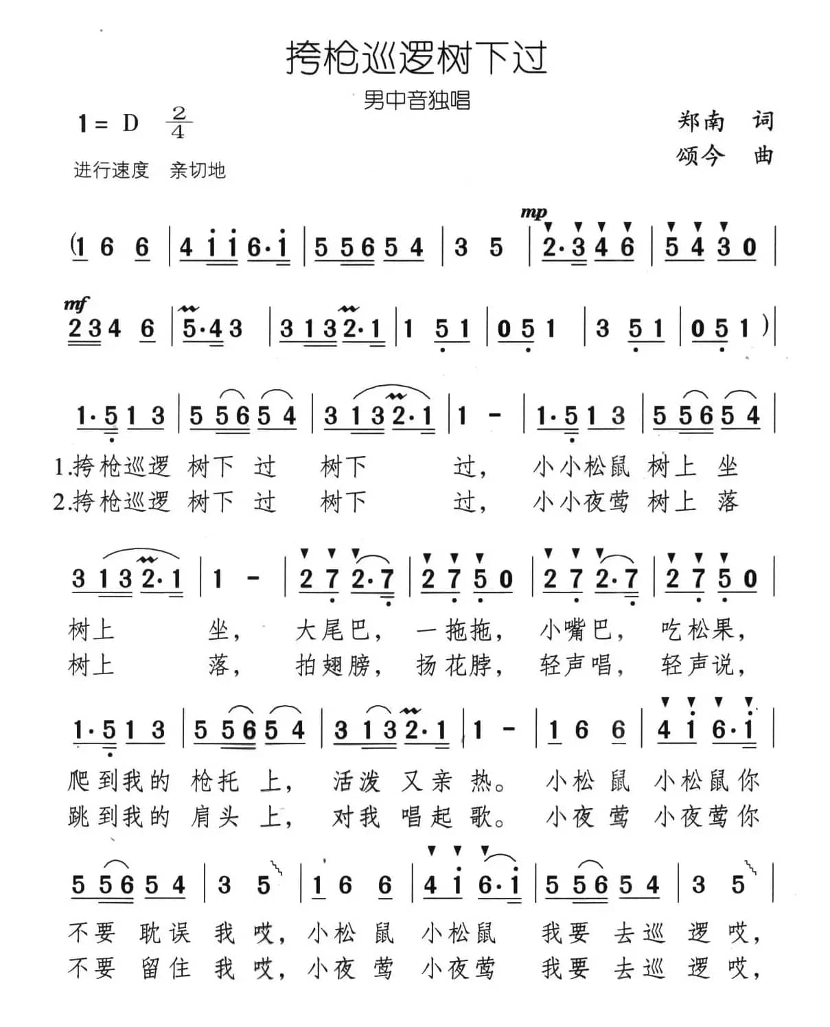 挎枪巡逻树下过