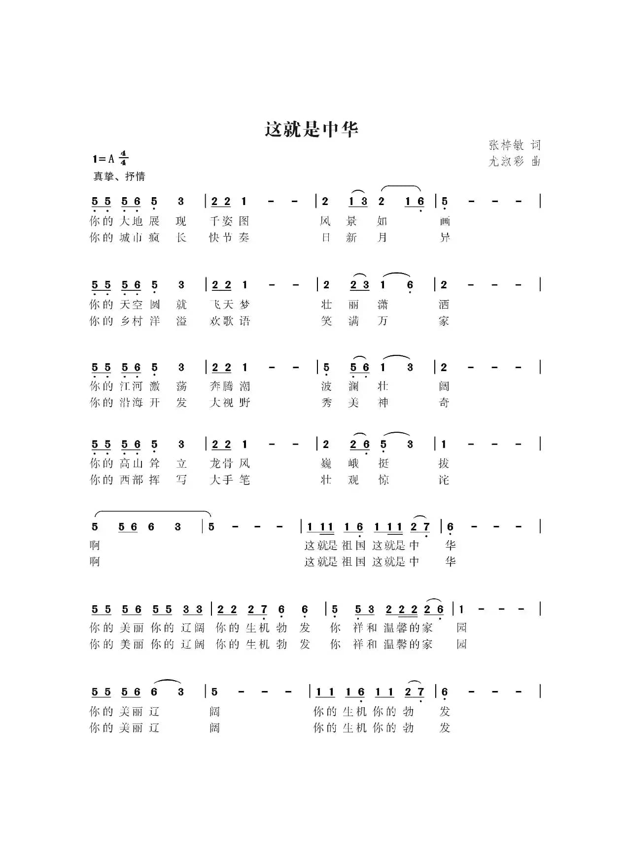 这就是中华（张梓敏词尤淑彩曲）