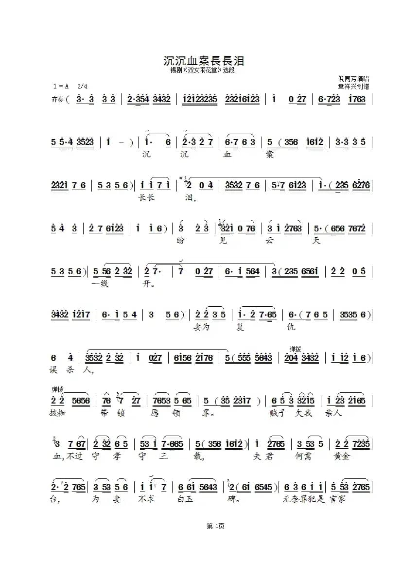 沉沉血汗长长泪（《双女闹花堂》）