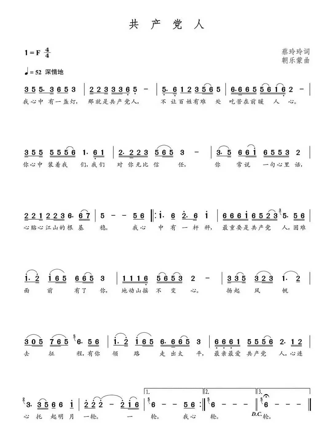 共产党人（朝乐蒙曲）