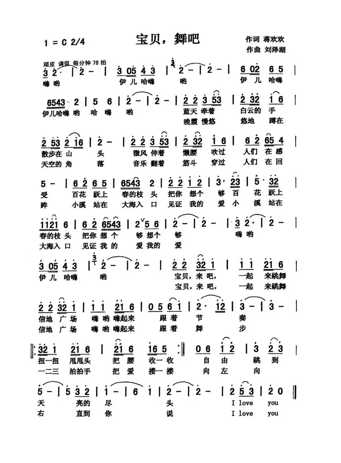 宝贝，舞吧（合唱）