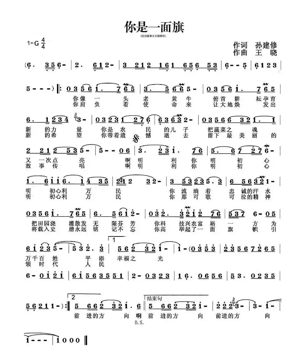 你是一面旗（孙建修词 王晓曲）