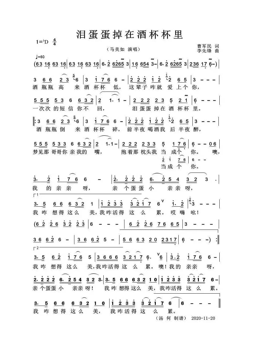 泪蛋蛋掉在酒杯杯里（女声独唱）