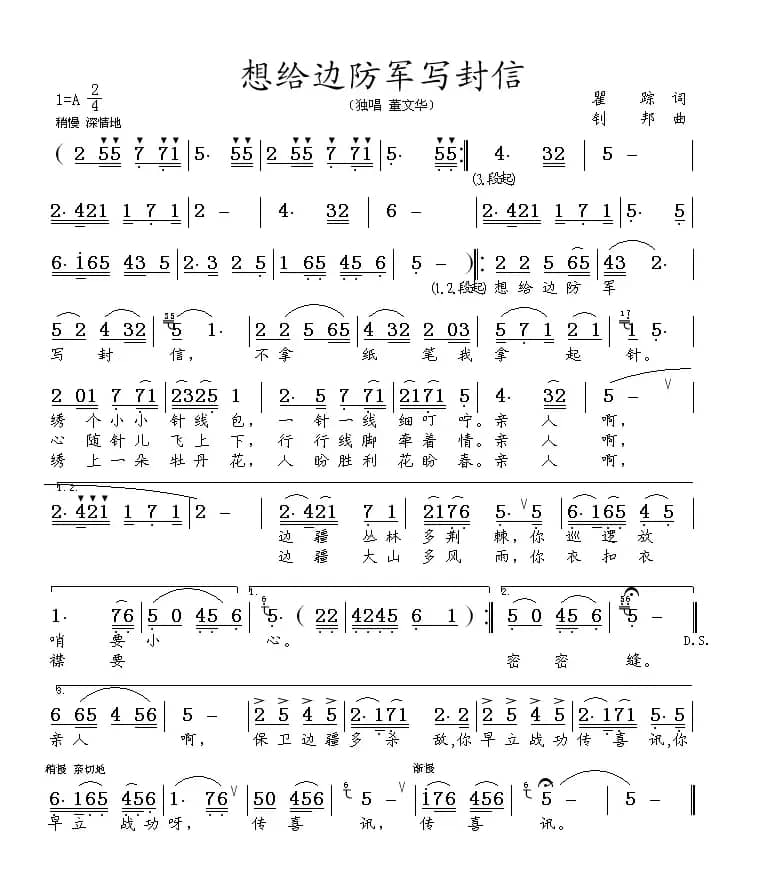 想给边防军写封信(4个版本)