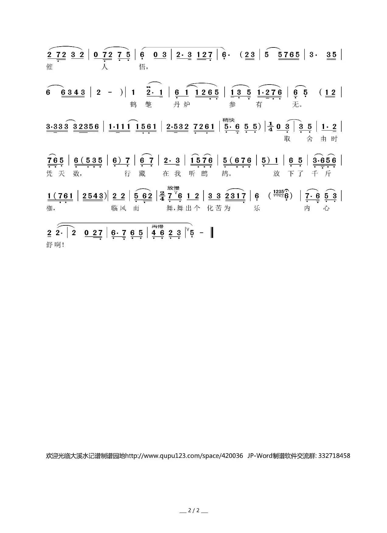 堪破人生忧乐路（黄梅戏《东坡》选段）