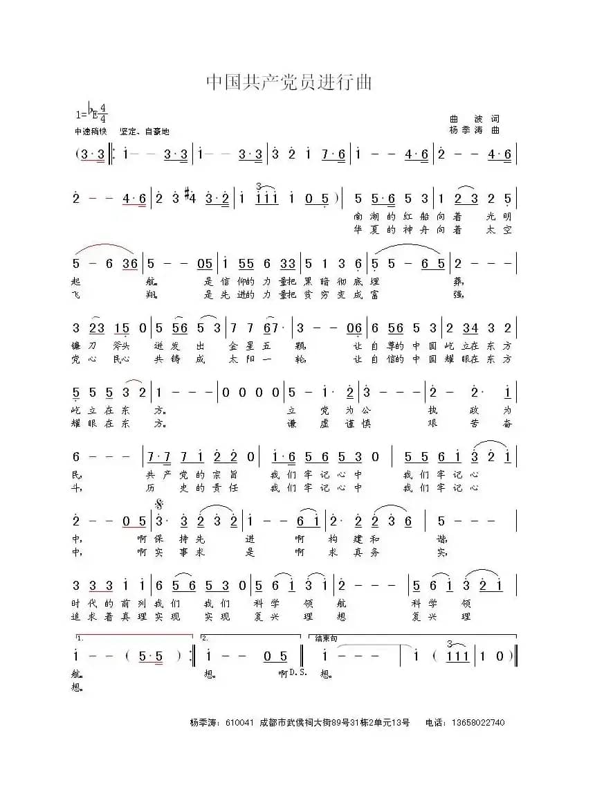 中国共产党员进行曲