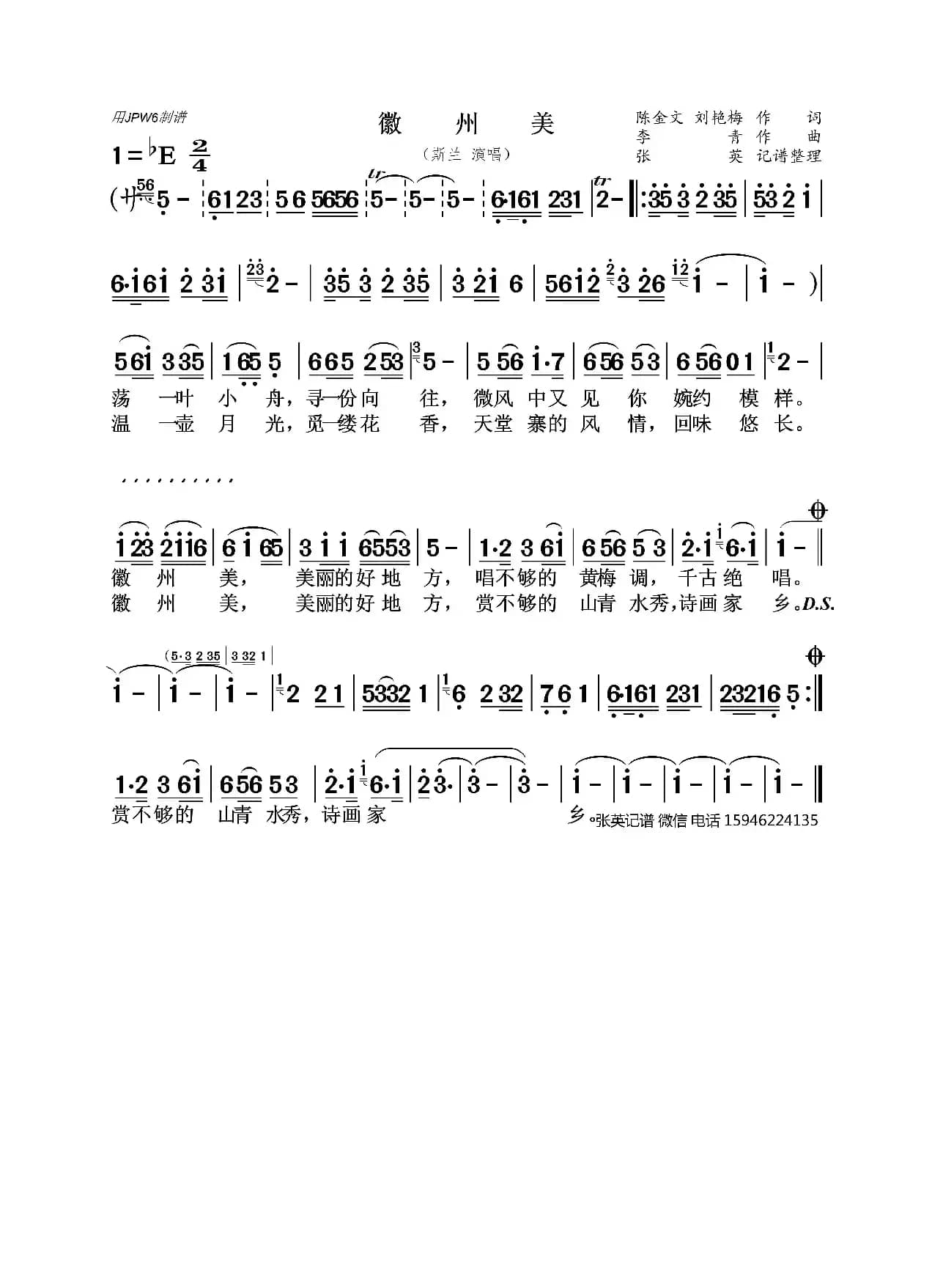 徽州美（斯兰）