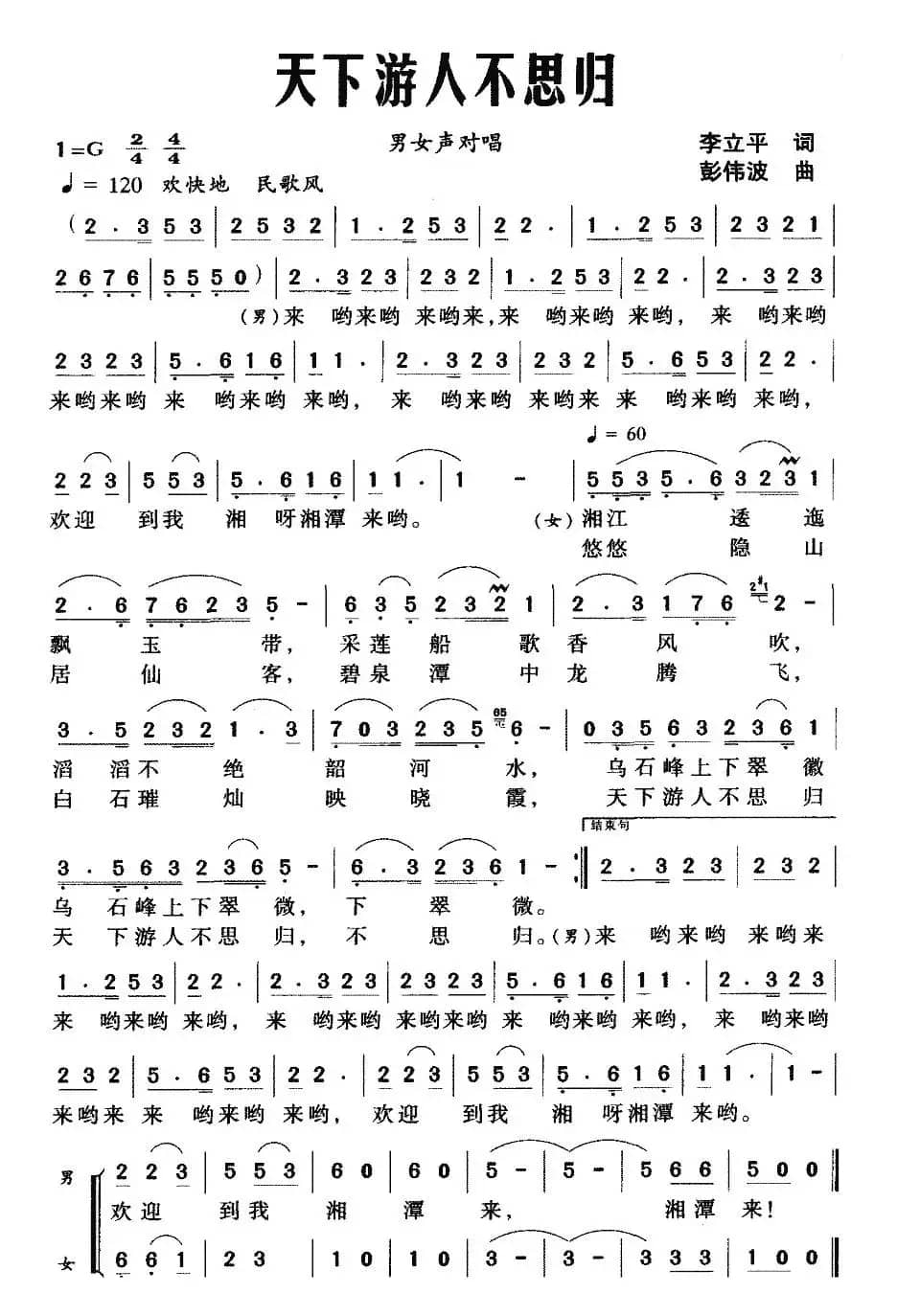 天下游人不思归