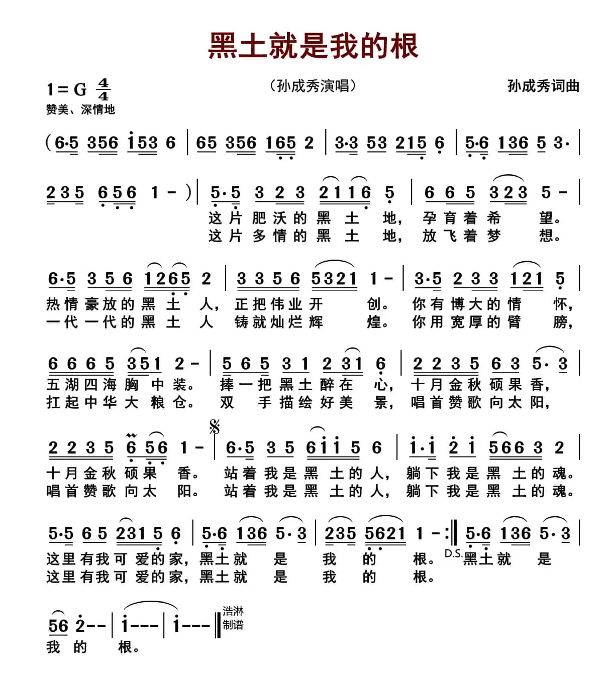 黑土就是我的根