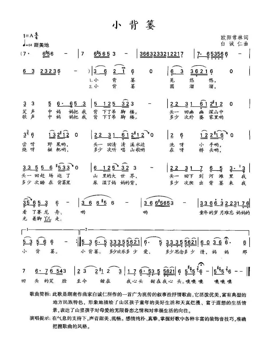 小背篓(5个版本)