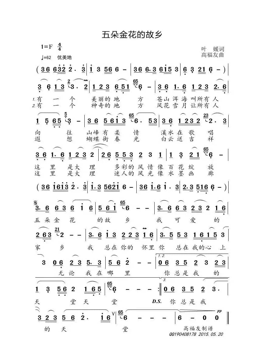 五朵金花的故乡