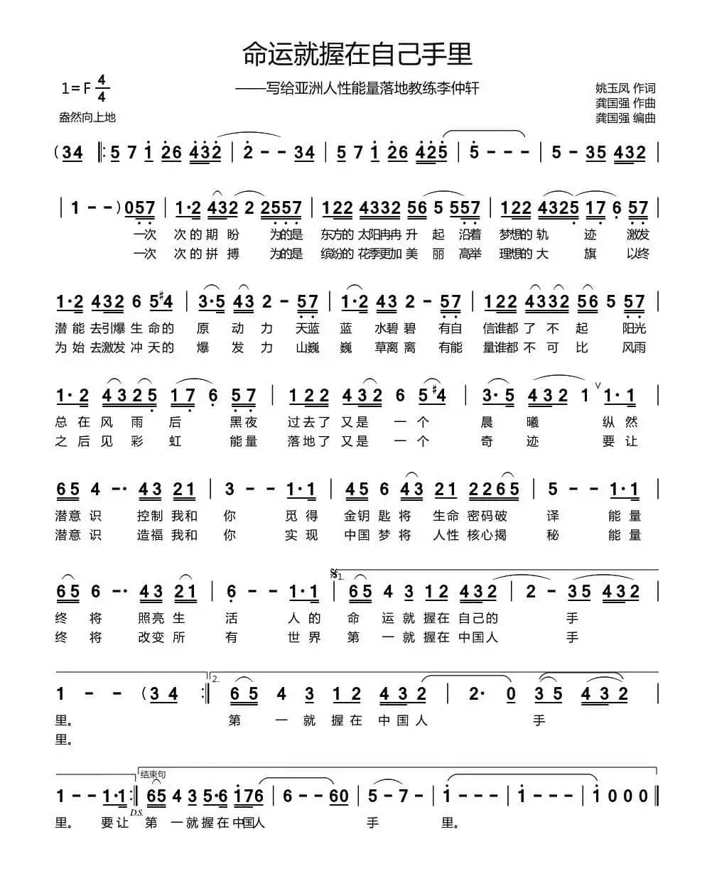 命运就握在自己手里（姚玉凤词 龚国强曲）