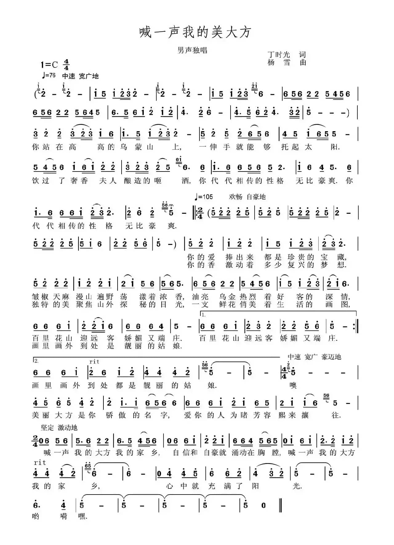 喊一声我的美大方