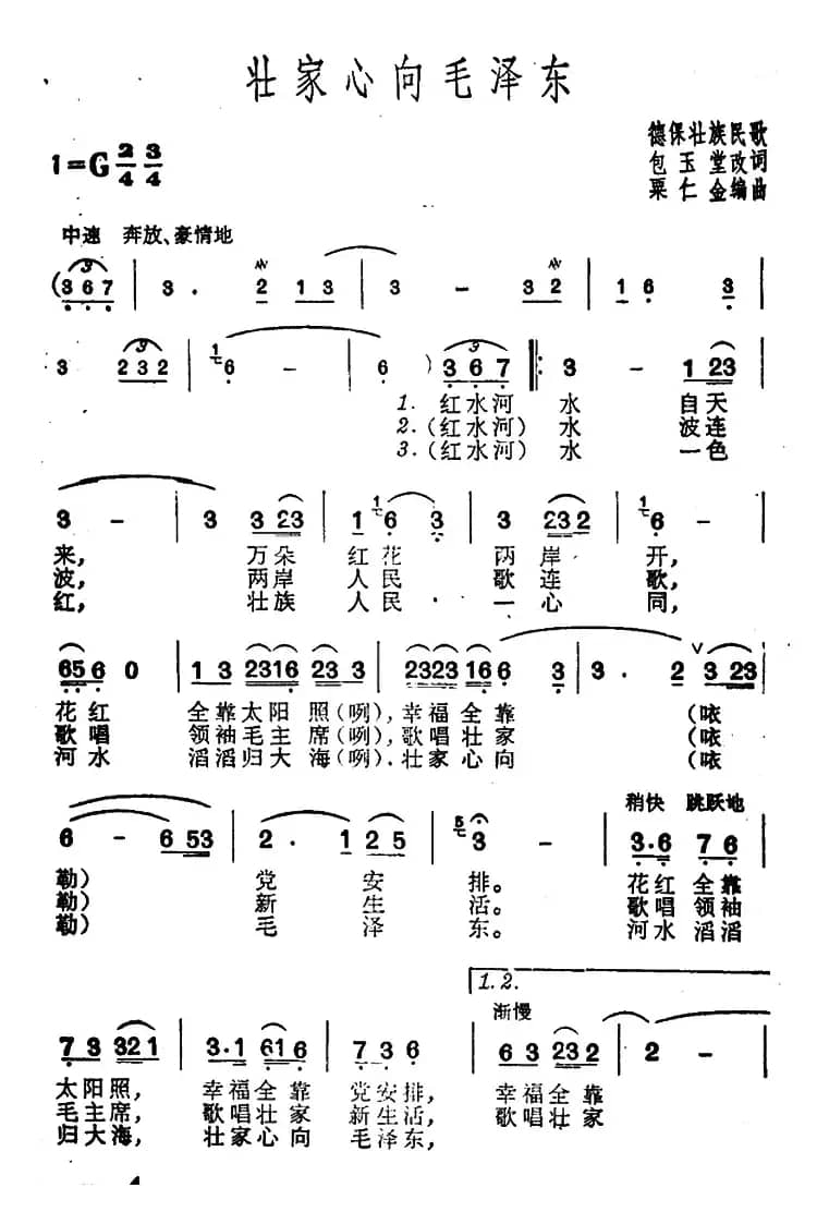 壮家心向毛泽东