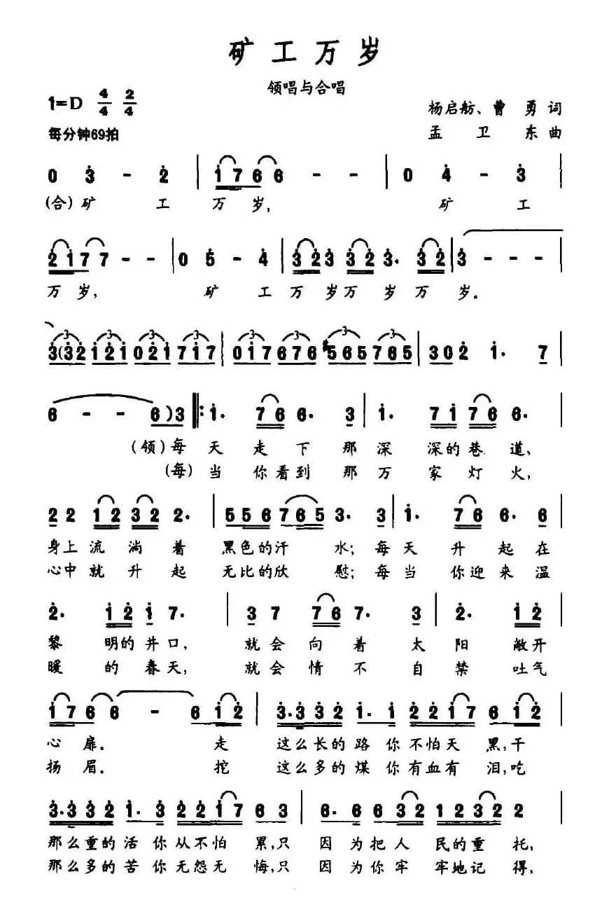 矿工万岁