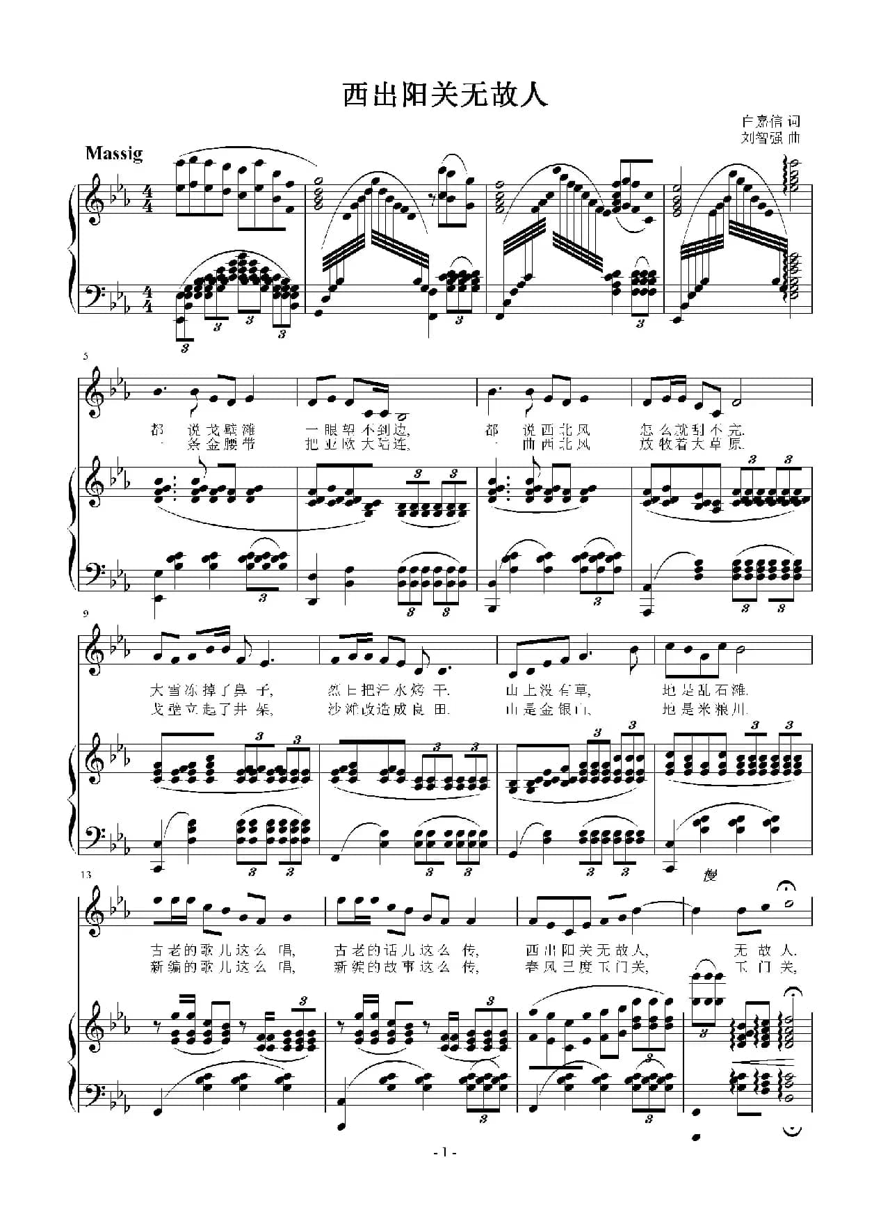 西出阳关无故人（正谱）