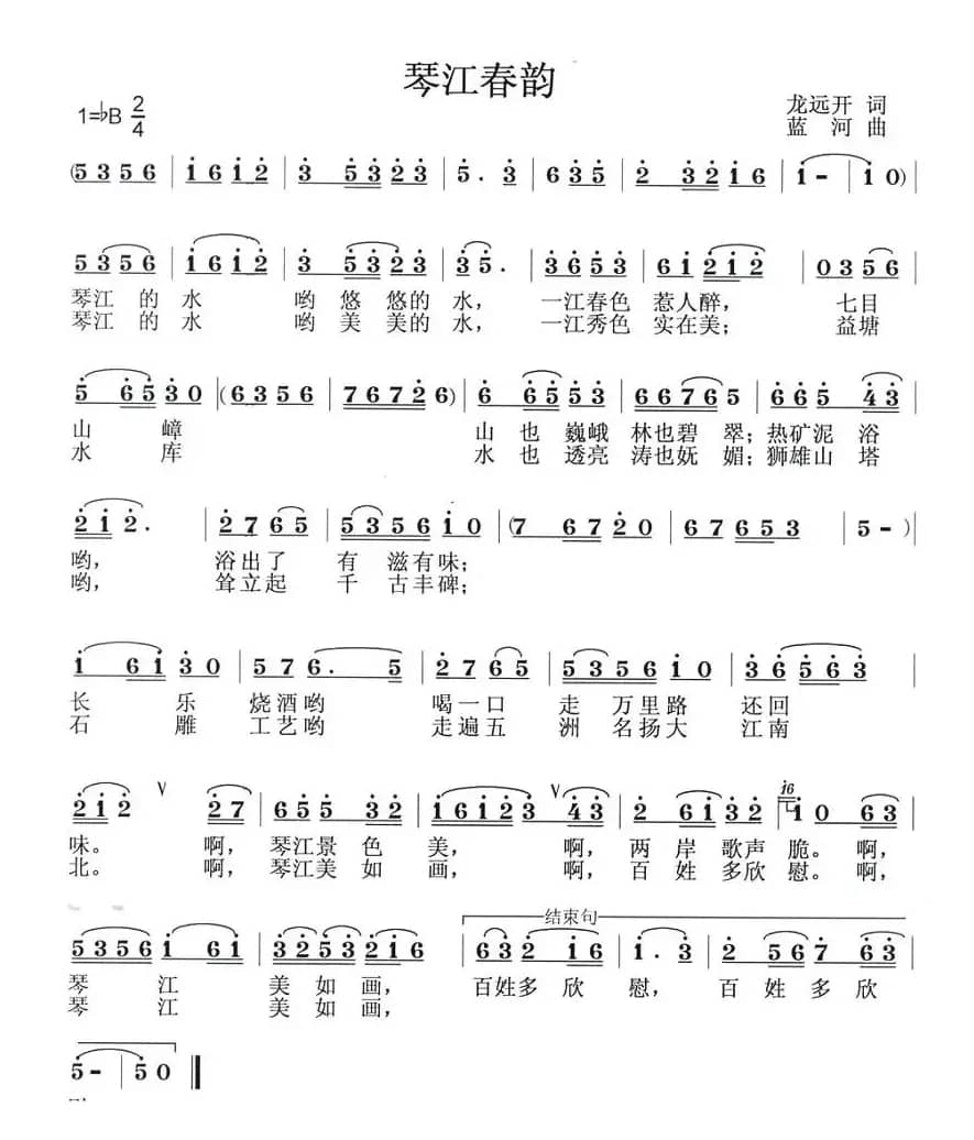 琴江春韵（龙远开词 蓝江曲）