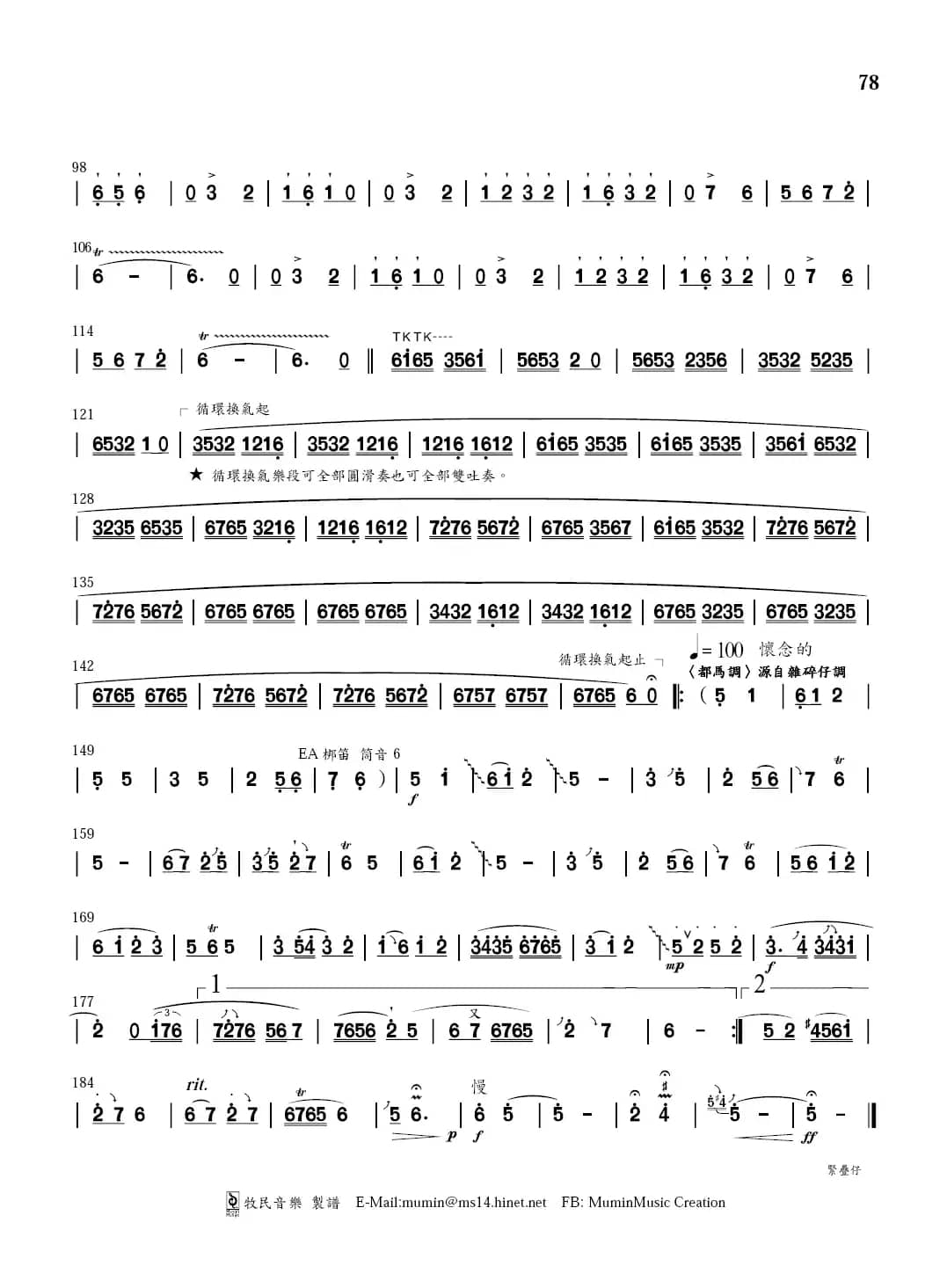 紧迭仔（长笛&笛子&二胡+钢琴）